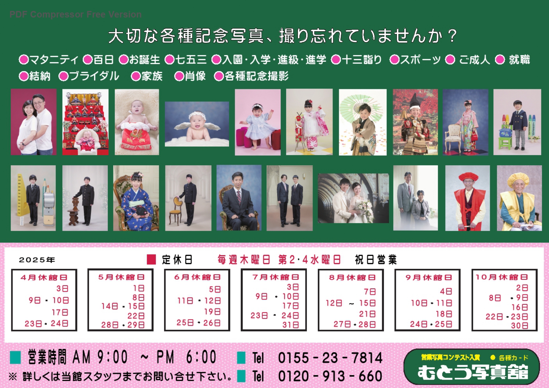 25-03-26_定休日