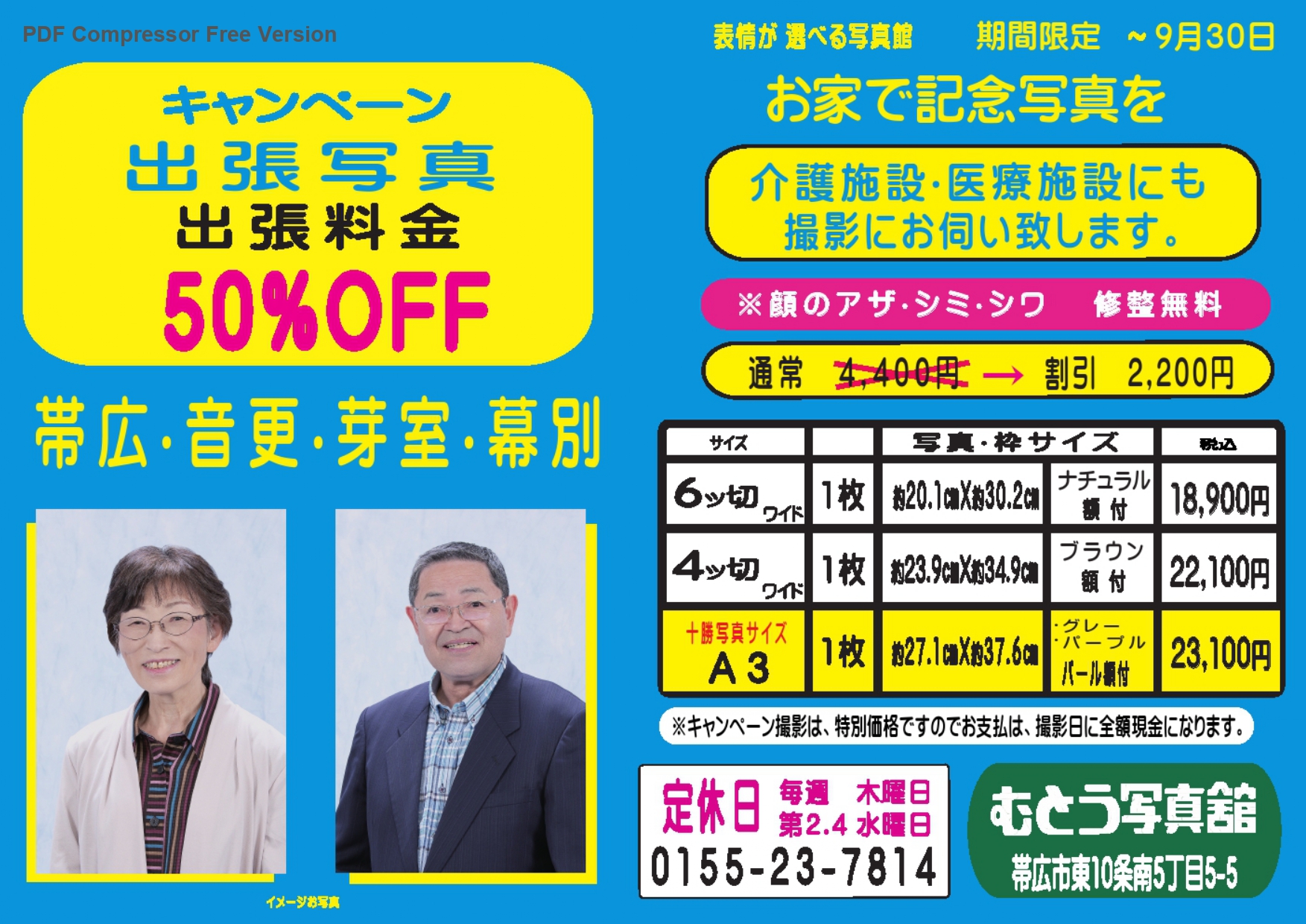 25-06-17・新出張