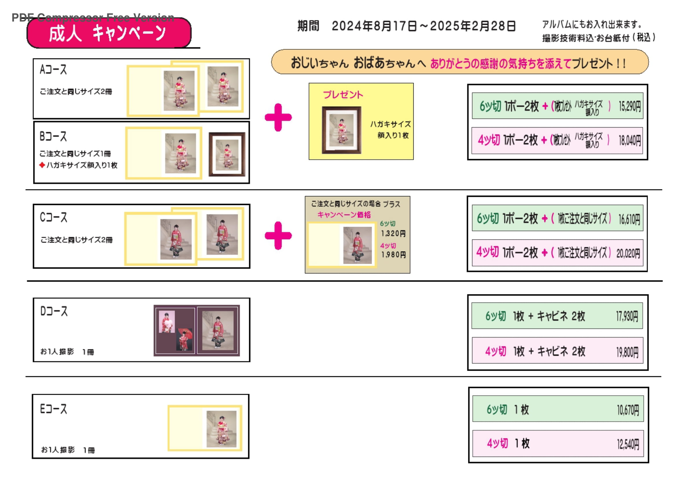 24-12-31・成人女子