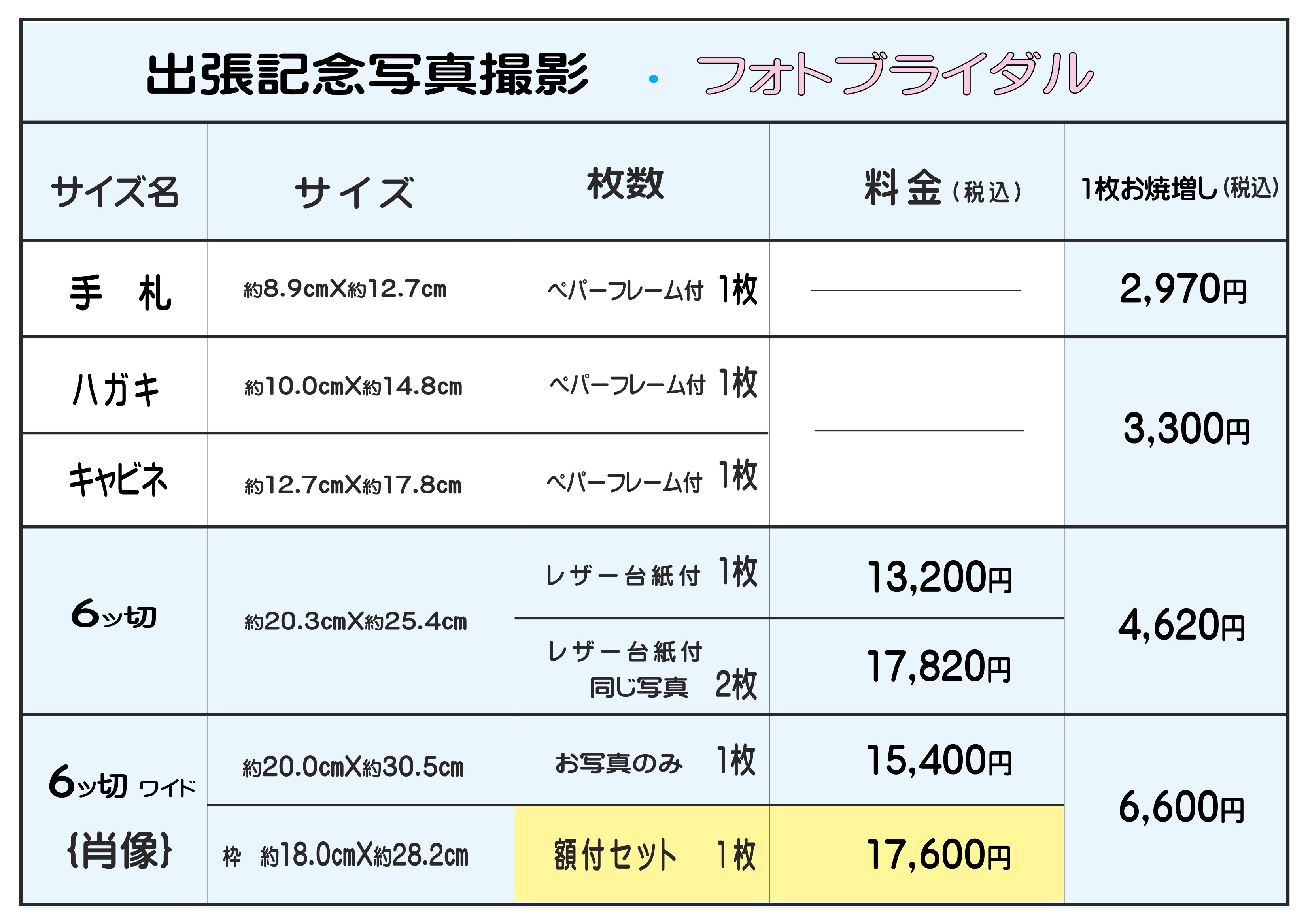 出張記念写真撮影・フォトブライダル