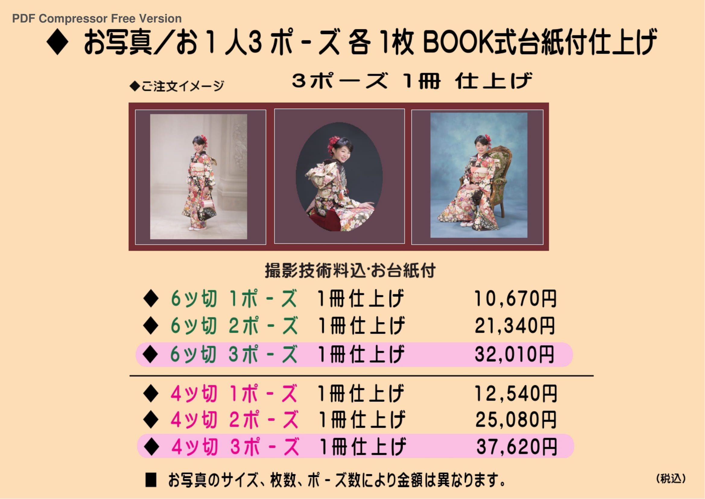 24-12-31・成人女子