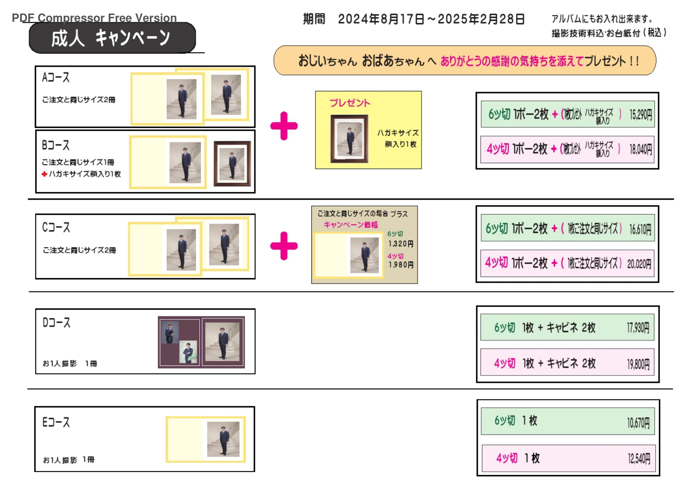 24-12-31・成人男子