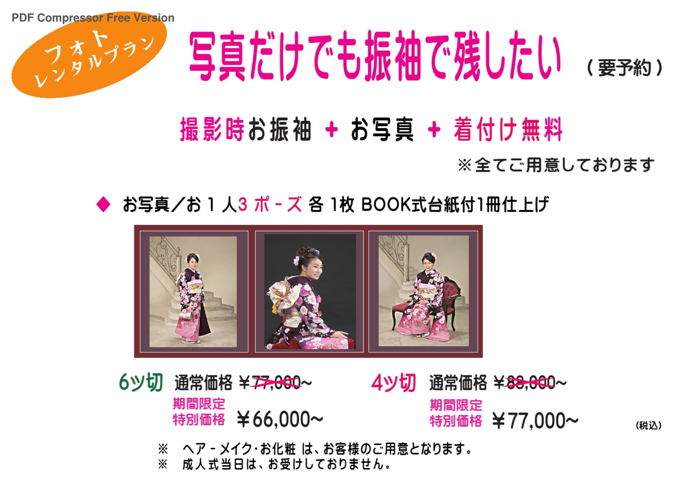 24-12-31・成人女子
