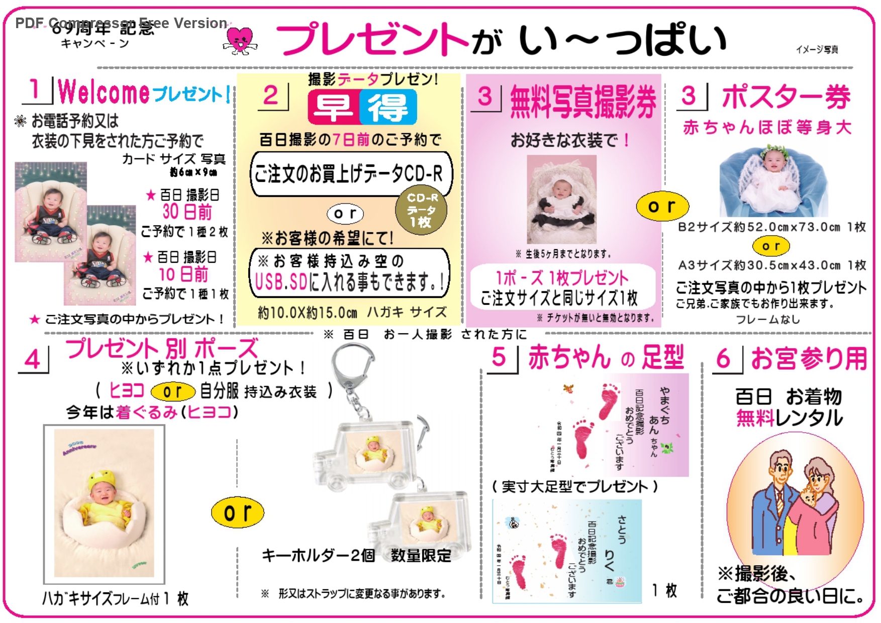 百日記念・25-03-11