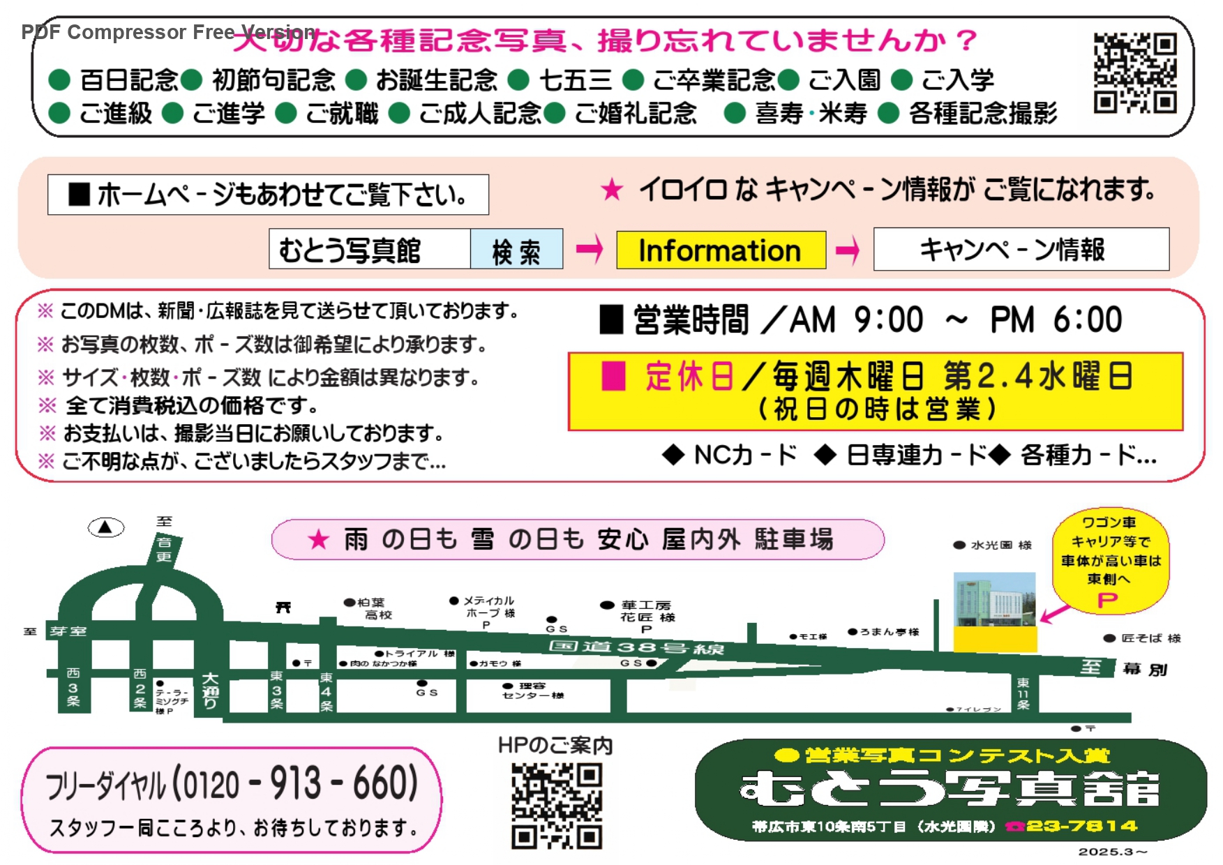百日記念・25-03-11