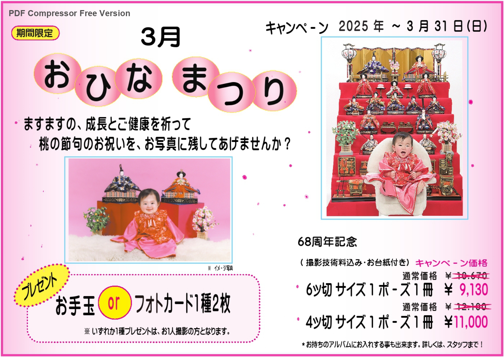 ひなまつり・25-03-12